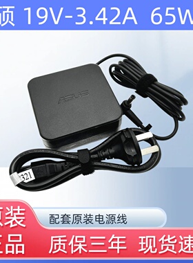 原装华硕S5300 FL8700F笔记本充电器AD2087520电源适配器19V3.42A