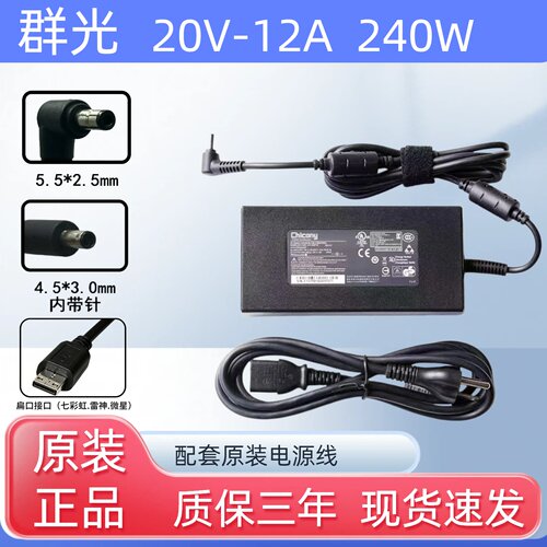 原装全新机械革命旷世G16电源适配器20V12A笔记本电脑充电器240W