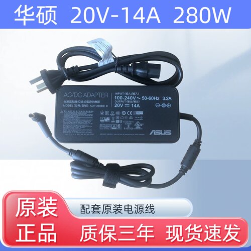ASUS华硕ROG魔霸5R 枪神7Plus G614J GX551Q20V14A电源适配器280W