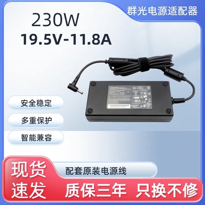 原装机械革命蛟龙15 16 17笔记本充电源适配器线230W 19.5V 11.8A