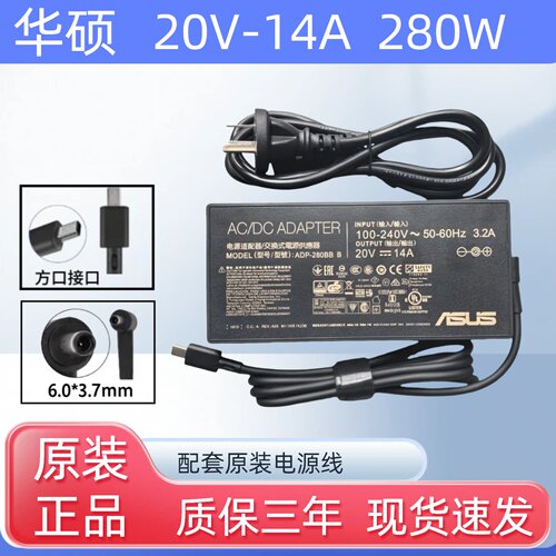 华硕ROG幻16冰刃魔霸新锐天选3/4/5FX506充电源适配器20V14A 280W