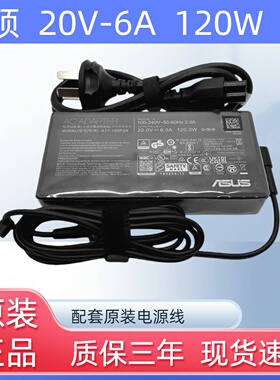 原装华硕ASUS天选UX534F M7400Q笔记本充电器20V6A120W电源适配器