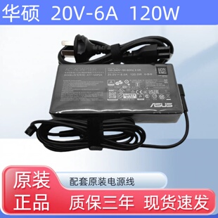 原装 M7400Q笔记本充电器20V6A120W电源适配器 华硕ASUS天选UX534F