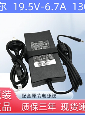 原装DELL戴尔130W LA130PM121 G3笔记本充电源适配器19.5V 6.7A