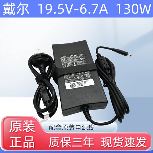 原装DELL戴尔130W LA130PM121 G3笔记本充电源适配器19.5V 6.7A