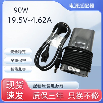 戴尔19.5V4.62A笔记本电脑E6400 E5400 E6320电源适配充电器线90W