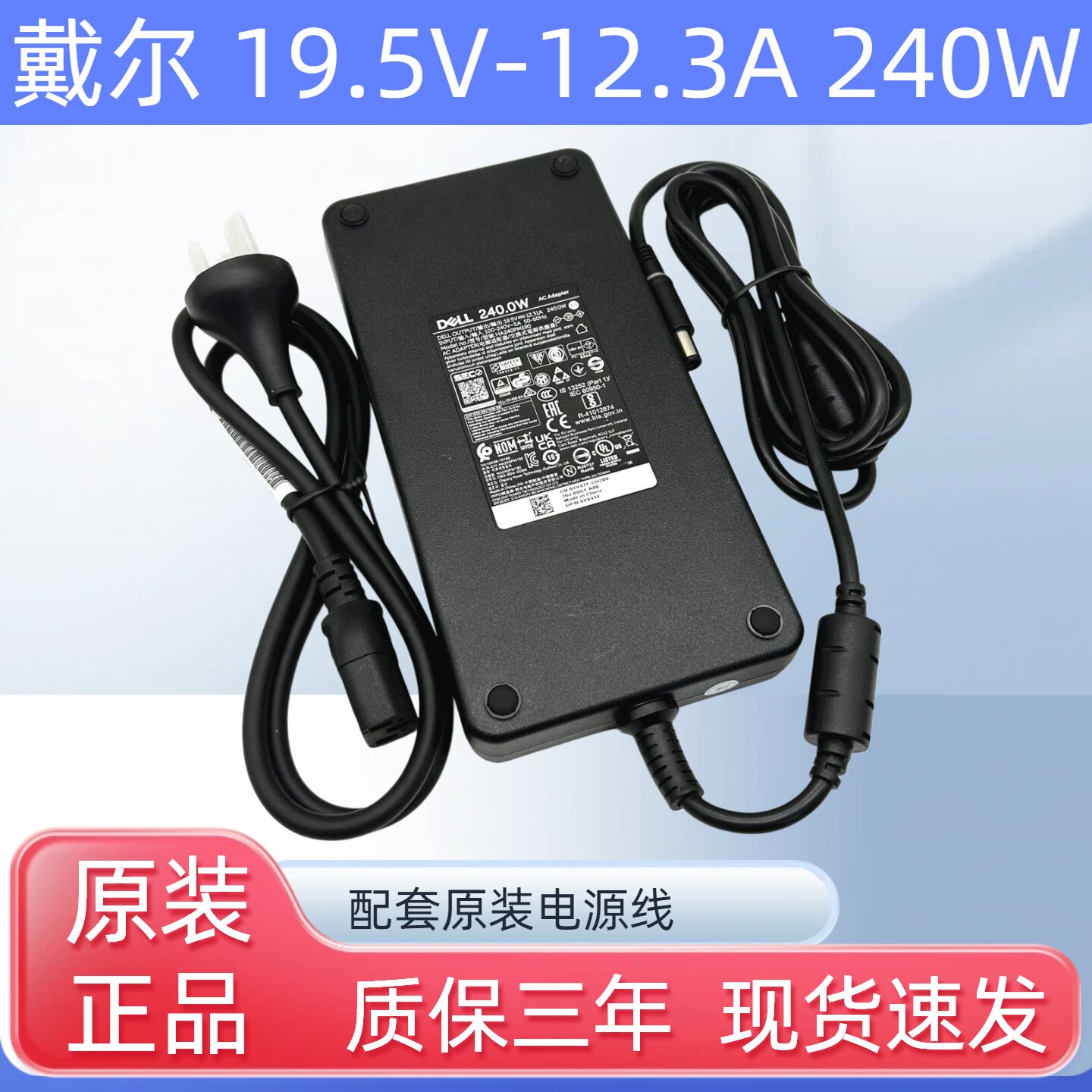 原装戴尔外星人 M15 M17 R5 R2 R3 R4 240W电源适配器19.5V12.3A