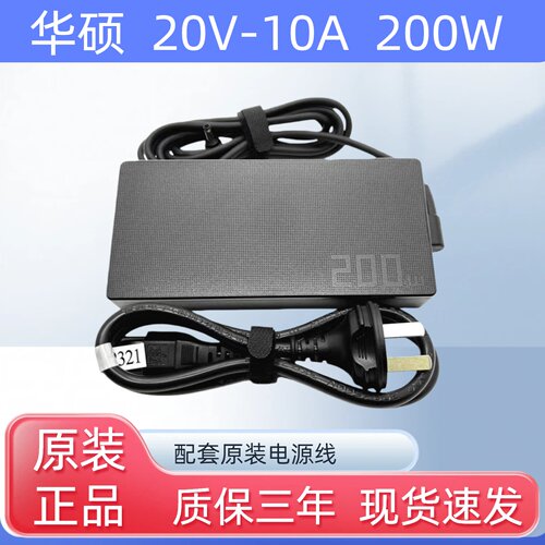 ASUS华硕200W天选2充电器FA706QM FX506H GA503Q电源适配器20V10A