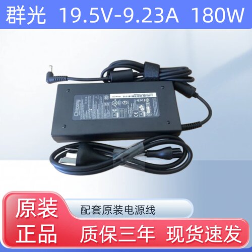 群光神舟HASEE战神Z7Z8-DA7NP游戏笔记本充电源适配器19.5V 9.23A