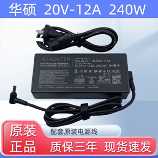 天选240W电源适配器20V12A充电器 新锐 原装 华硕ROG幻16冰刃魔霸