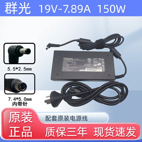 群光原装神舟K680E Z7-I7 战神k670e 19V 7.89A 150W充电源适配器