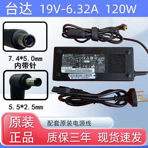 原装台达通用AcBel ADC027电源适配器19V6.32A变压器120W充电器线 - 封面