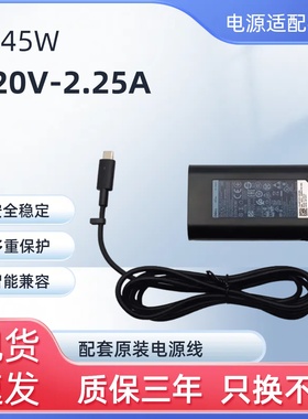戴尔XPS13 9370 9380 9300 45W电源适配器TYPE-C充电器20V2.25A