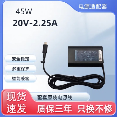 戴尔XPS13 9370 9380 9300 45W电源适配器TYPE-C充电器20V2.25A
