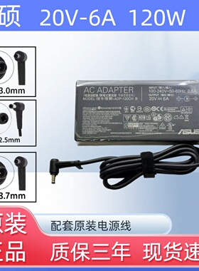 原装华硕ASUS天选UX534F M7400Q笔记本充电器20V6A120W电源适配器
