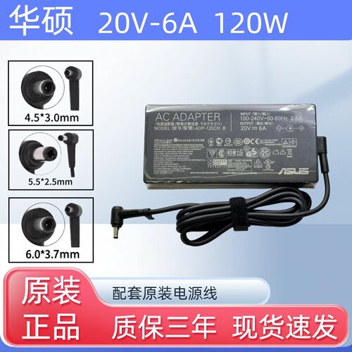 原装华硕ASUS天选UX534F M7400Q笔记本充电器20V6A120W电源适配器