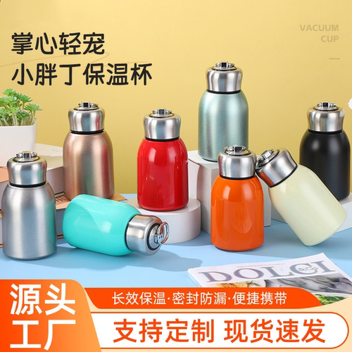 小胖丁保温杯定制logo小巧便携水杯水杯刻字伴手礼品杯子图案印字