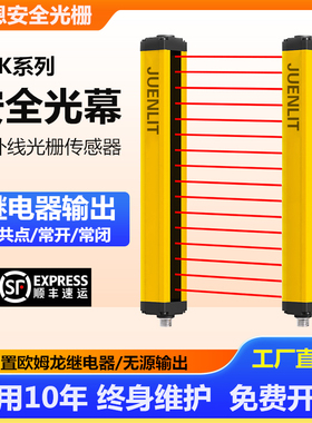 炬恩JNK安全光栅冲床机械红外线感应自动化设备光幕对射传感装置