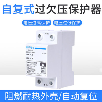 匀发自复式过欠压延时保护器 2P4P40A63A 过压 欠压保护家用 220V