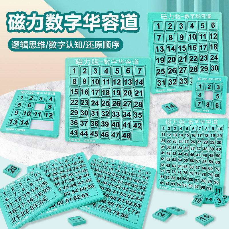 箱批起订 数字华容道滑动拼图小学生益智推盘 儿童磁力玩具,玩具/童车/益智/积木/模型,智力解题/通关玩具,淘宝优惠券,粉丝福利购,淘宝优惠卷