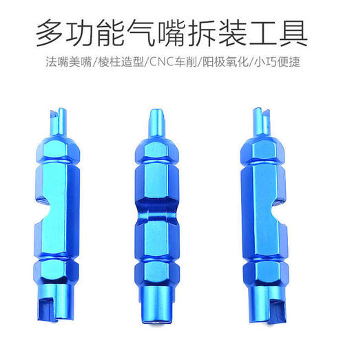 自行车法式气嘴扳手 拆卸工具铝合金车气门芯拆装工具 骑行配件