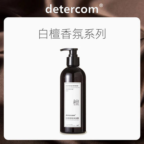 DETERCOM白檀酒店民宿专用一次性沐浴露洗发水洗护套装大