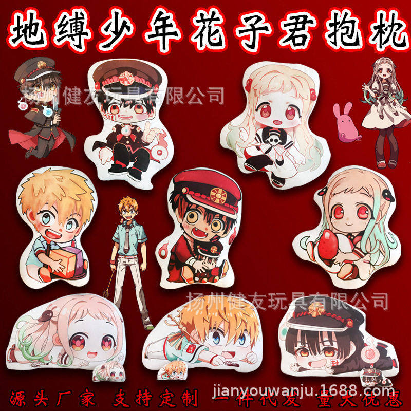 动漫地缚少年花子君毛绒抱枕八寻宁宁源光玩具小挂饰钥匙扣公仔定,玩具/童车/益智/积木/模型,毛绒/玩偶/公仔/布艺类玩具,淘宝优惠券,粉丝福利购,淘宝优惠卷