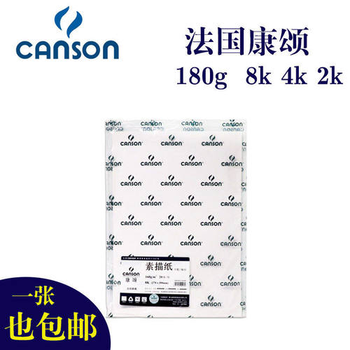 康颂1557素描纸 180G4K 8K加厚细纹绘画纸 清华美院考试专用纸2K