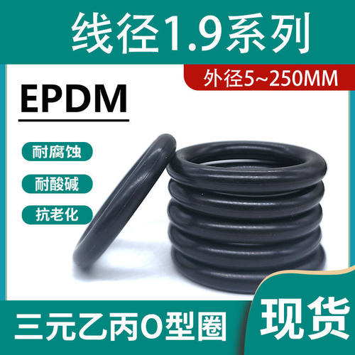 EPDM三元乙丙橡胶O型密封圈大全粗细1.9mm耐强酸耐腐蚀耐磨