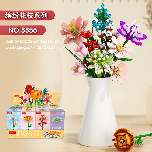 乐乐兄弟花艺大师8856小永生花拼装卉积木玩具拼插玩具摆件