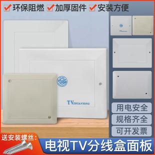 电视分线盒面板盖子网络弱电箱盖子闭路电视盖板电话塑料箱罩