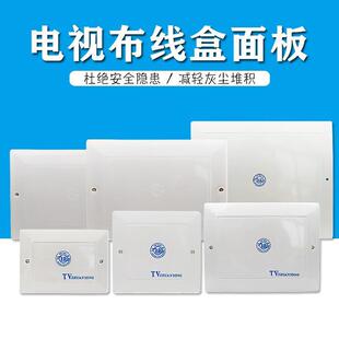电视分理线盒面板网路弱电箱盖子闭路电视电话盒接线布线塑料盖板