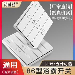 浴霸开关防水风暖灯暖五开卫生间浴室按键滑盖四合一金色5开面板