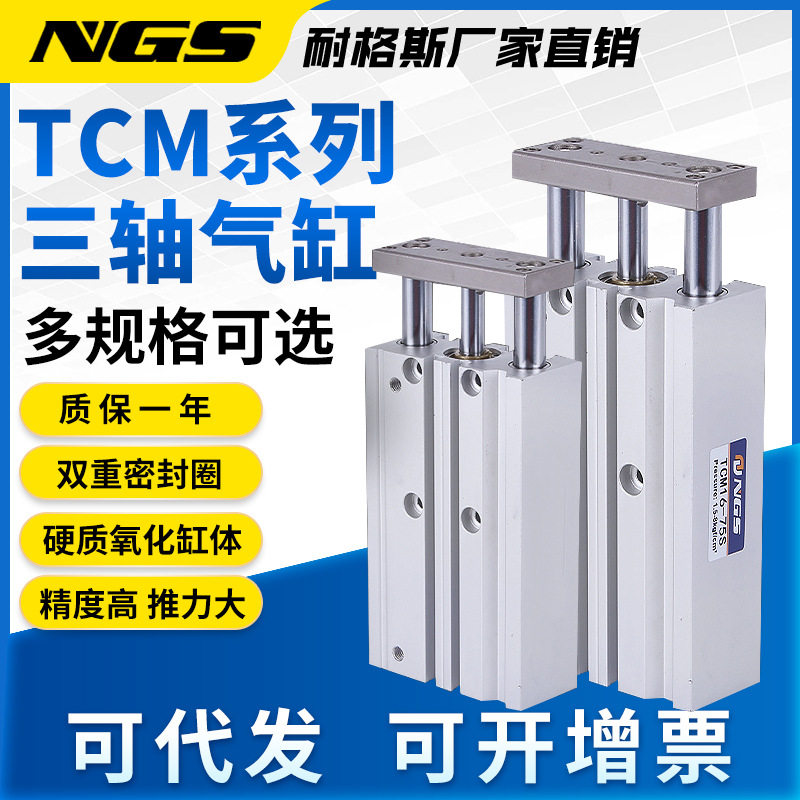 TCM薄型带导杆三轴三杆气缸TCM12/16/20X20S/25/32/40X50S - 实物图