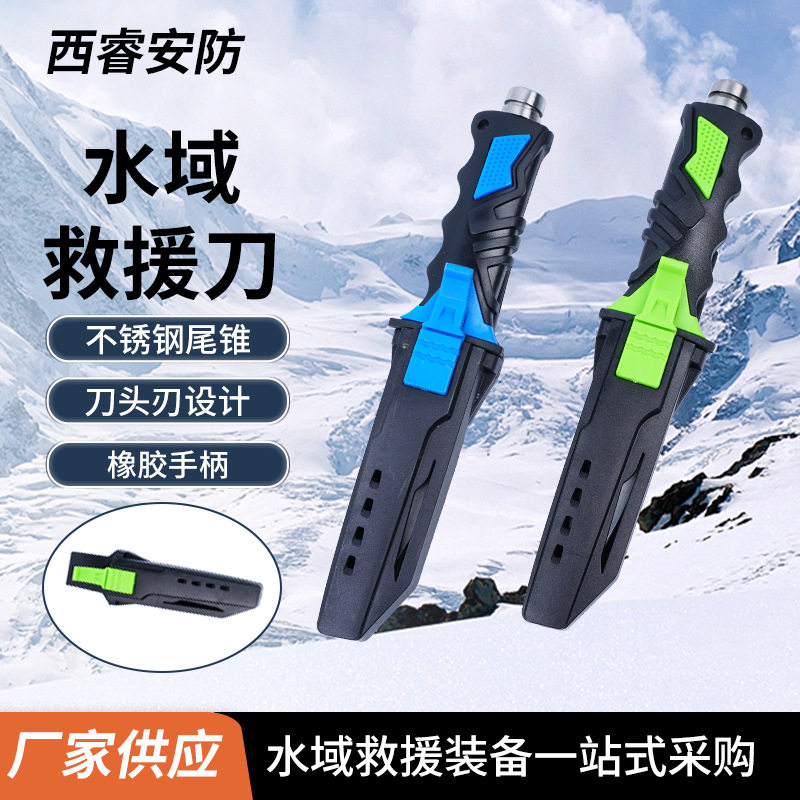 多功能水域救援刀 潜水员割绳器