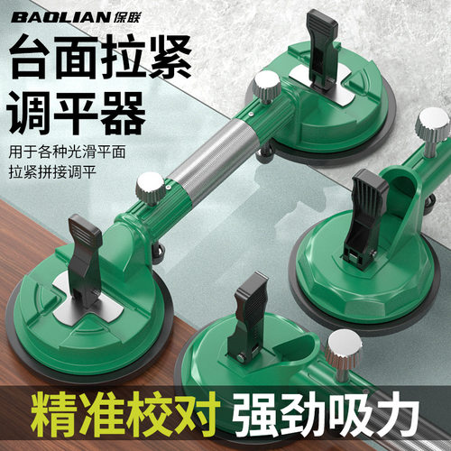 保联台面拉紧器大理石背景墙拼接调平器吸盘强力瓷砖安装接缝神器