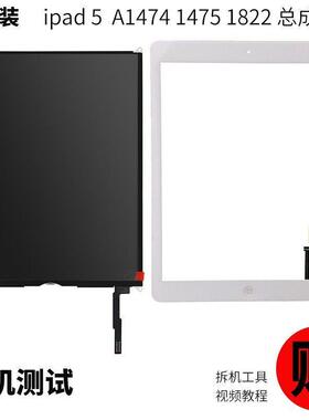 ipad5a1474液晶屏a1822内外屏a1475Air1a1954显示屏a1893屏幕总成