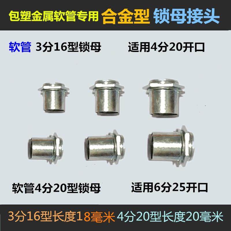 包塑金属软管接头16/20/25底盒杯梳内螺纹线盒锁母桥架软管连接