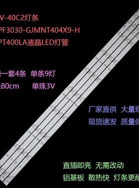 PPTV-40C2灯条  LB-PF3030-GJMNT404X9-H屏TPT400LA液晶LED灯管