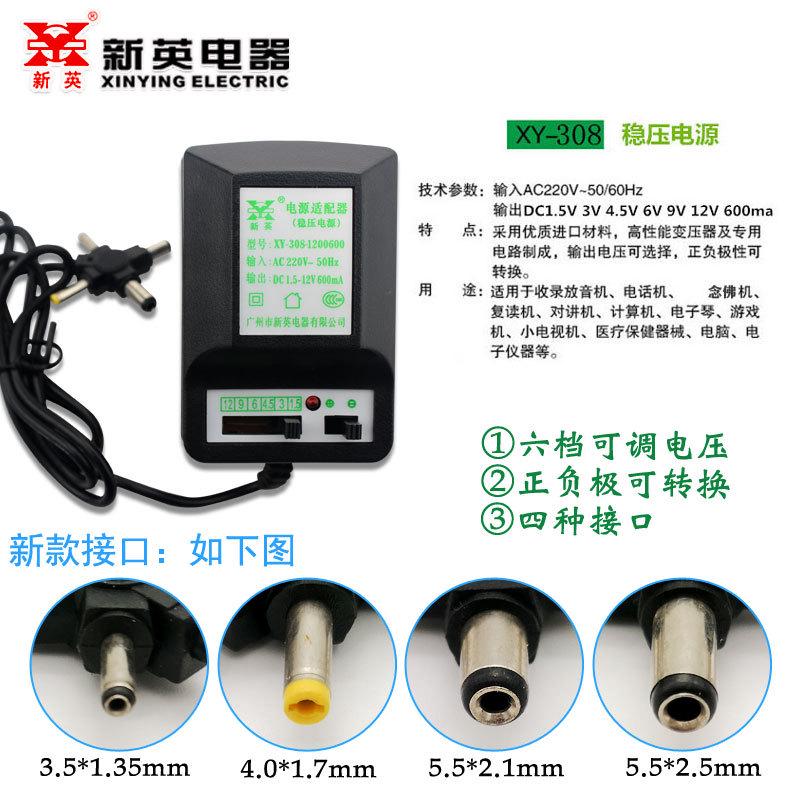 XY-308可调1.5-12V电源3V收音机4.5随声听6伏血压计复读机9适配器