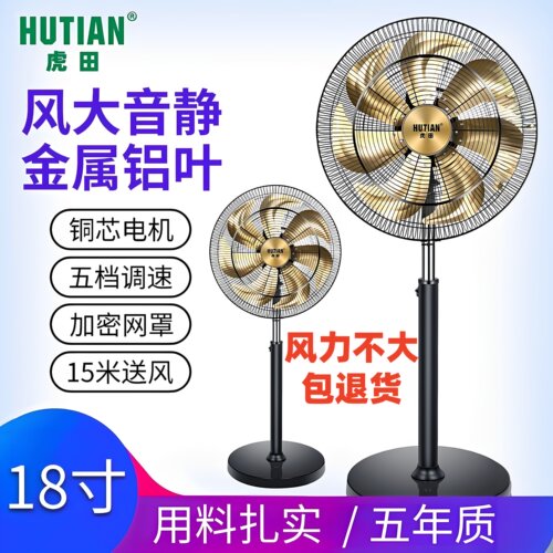 商用18寸大风力落地扇安全电风扇