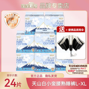 淘淘氧棉天山白安睡裤消毒级卫生巾官方旗姨妈巾舰整箱批发正品店