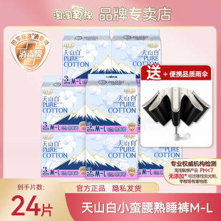 淘淘氧棉安睡裤夜用天山白消毒级纯棉卫生巾官方旗姨妈巾舰正品店