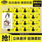 自由点卫生巾夜用290无感无忧小黑裙超薄姨妈巾旗舰官方正品 店