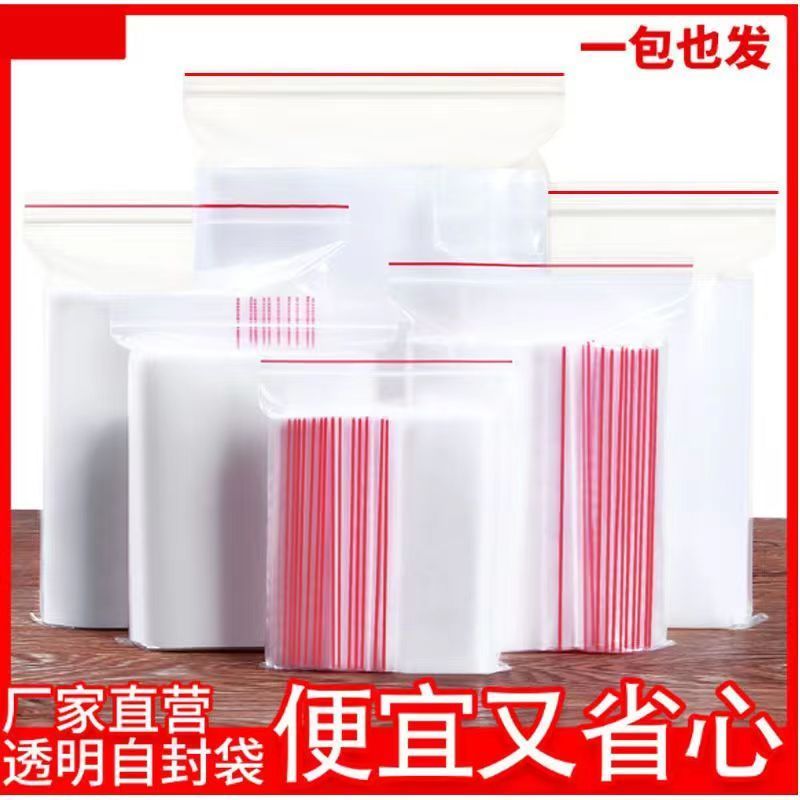 【防尘防潮】塑料透明自封袋防尘收纳包装袋旅行洗漱用品塑料自封