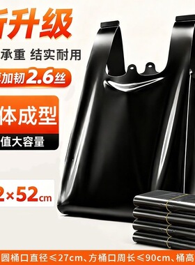 【品质升级】新升级加厚黑色塑料手提袋大号家用背心式超值大容量