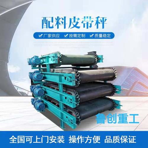 皮带秤配料秤TDGSK定量皮带秤供应定量给料机生产皮带秤