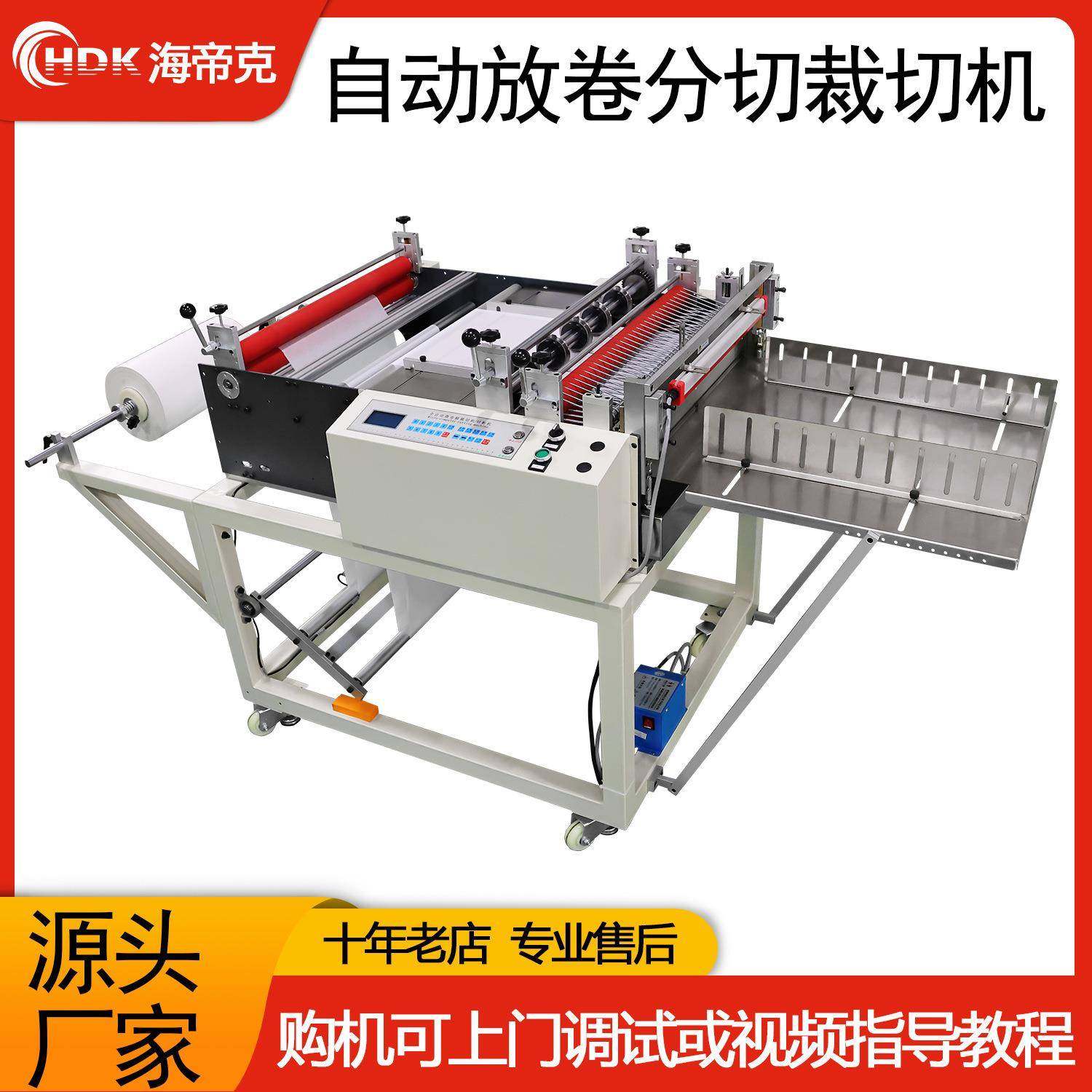 全自动放卷分切裁切机非标加工大尺寸光学膜电脑自动切片机,机械设备,电子产品制造设备,淘宝优惠券,粉丝福利购,淘宝优惠卷