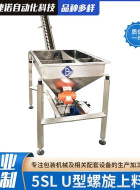 5SLU型螺旋上料机输送粉剂颗粒物密封不锈钢平盖给料机管式送料