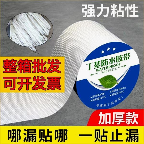 丁基防水胶带玻璃顶塑料桶阳光房汽车光伏板玻璃房漏水补漏自粘贴